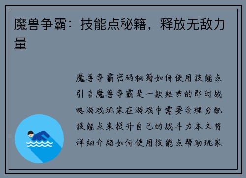 魔兽争霸：技能点秘籍，释放无敌力量