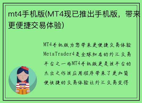 mt4手机版(MT4现已推出手机版，带来更便捷交易体验)