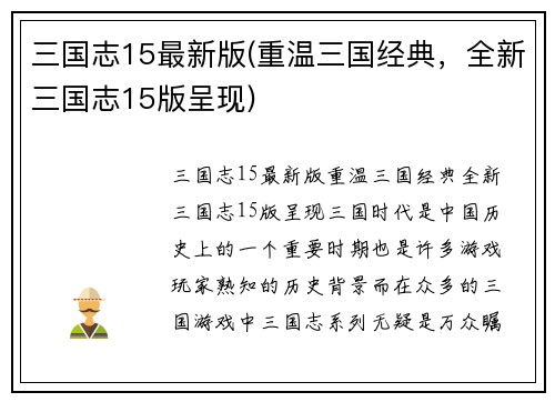三国志15最新版(重温三国经典，全新三国志15版呈现)
