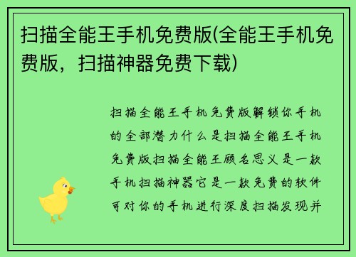 扫描全能王手机免费版(全能王手机免费版，扫描神器免费下载)